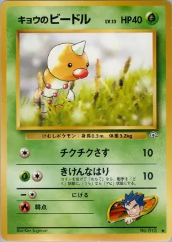 Koga's Weedle #No. 001 · Pokémon